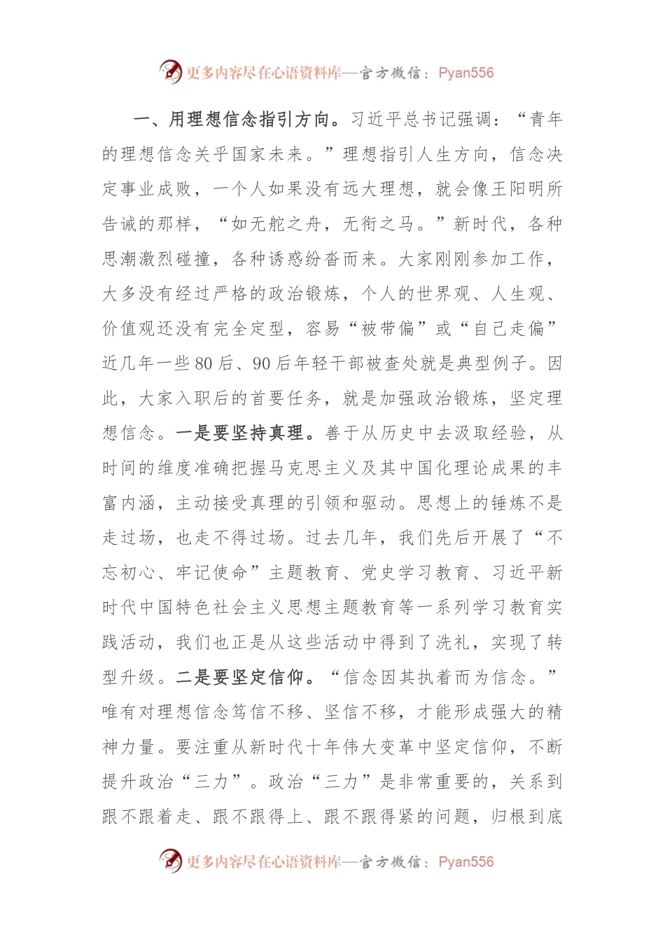 在新入职干部培训班结业典礼暨宪法宣誓仪式上的讲话.docx_第2页