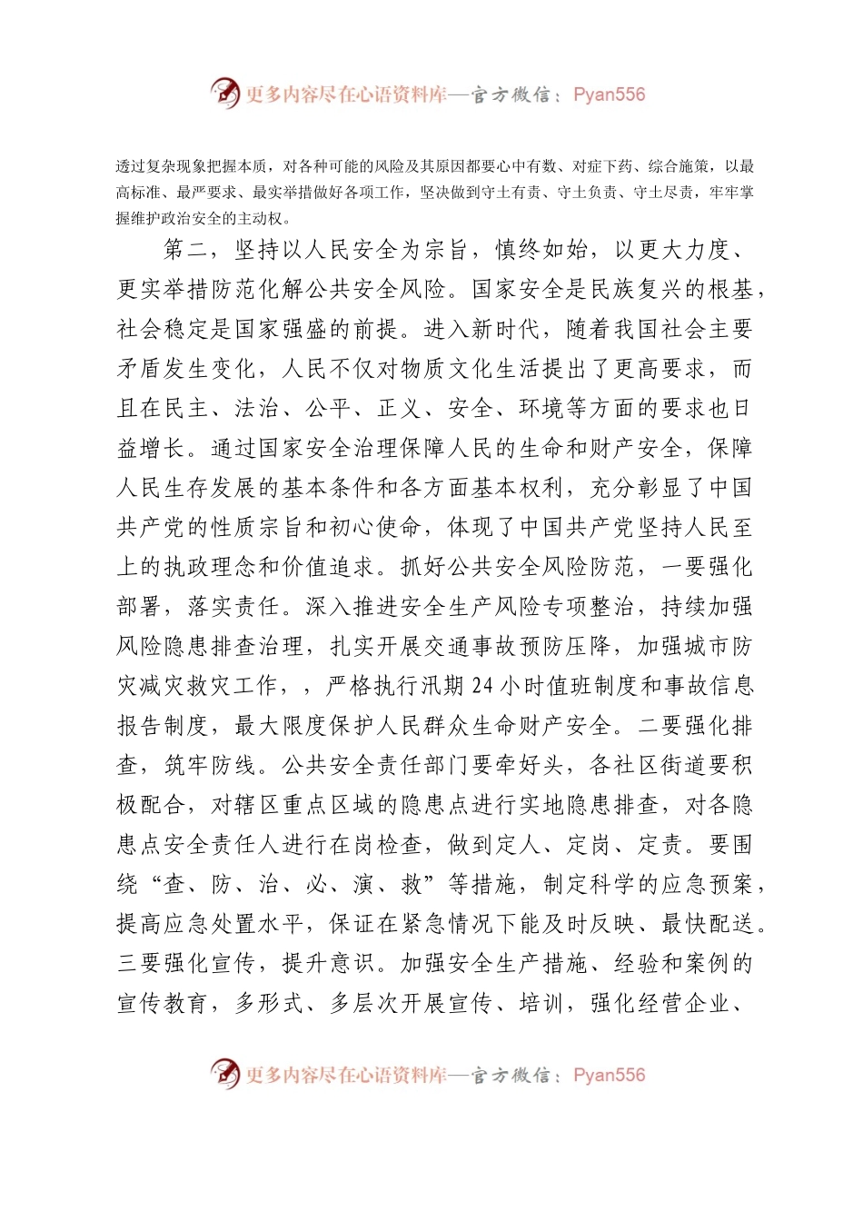 在全安全防范工作会议上的讲话提纲.docx_第2页
