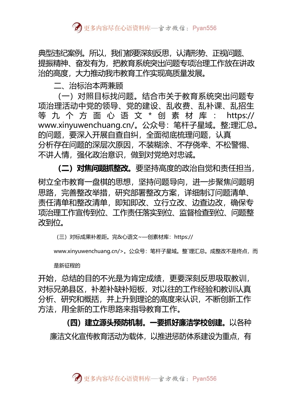 在城区学校负责人谈心谈话会上的讲话.docx_第2页