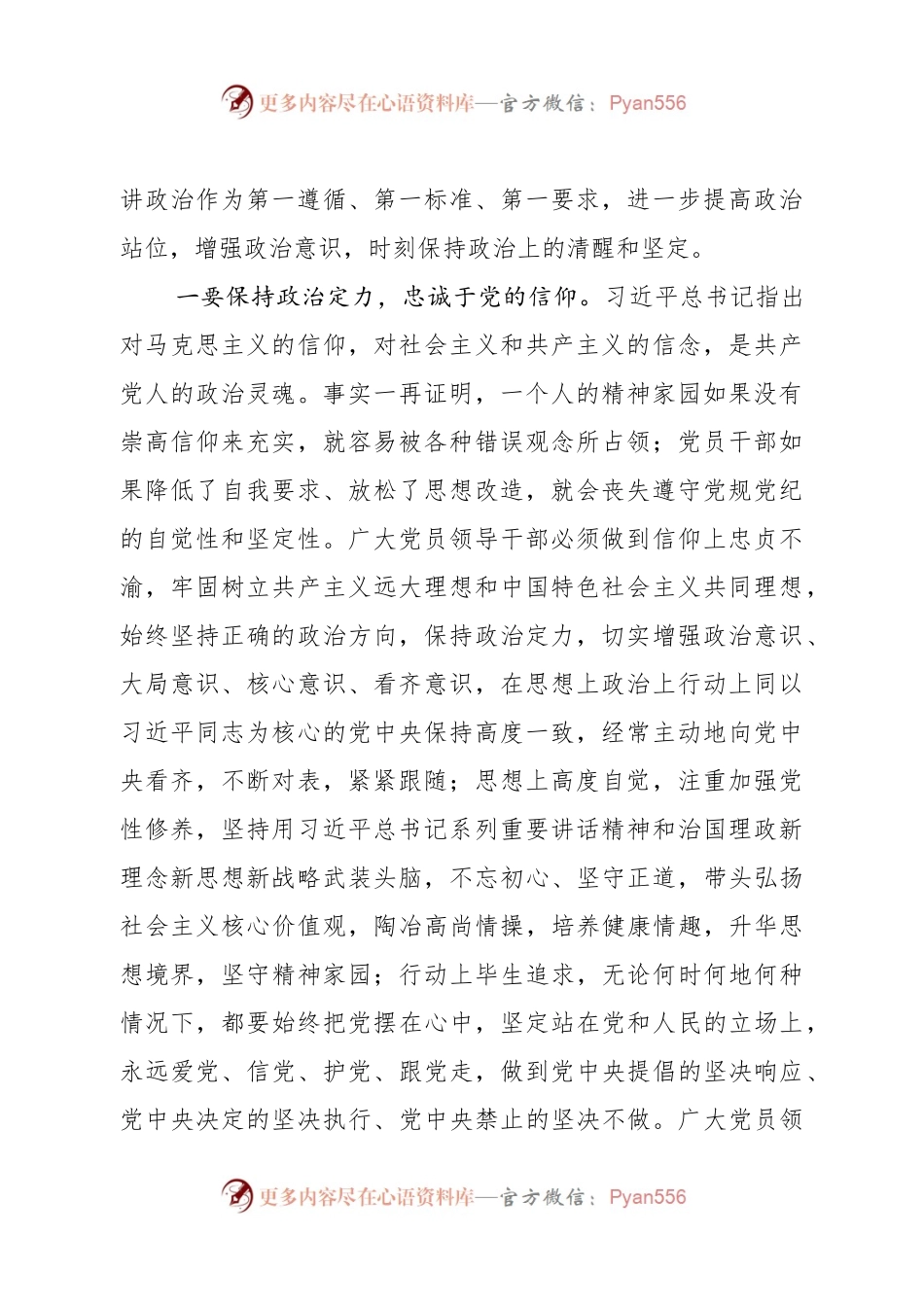 在政治性警示教育大会上的讲话(范文).docx_第2页