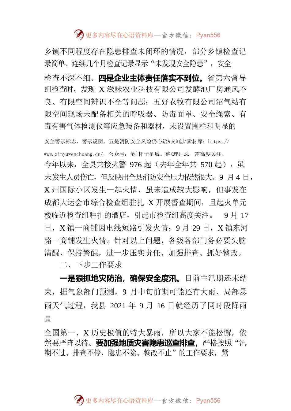 在全县2023年安全生产工作会议上的讲话.docx_第2页