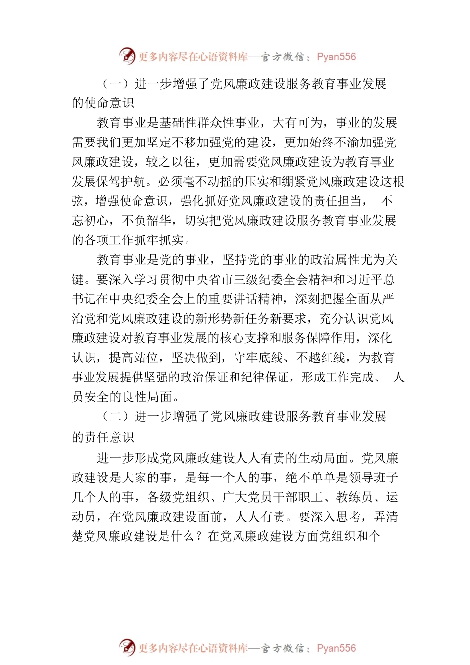 在全市2023年度教育系统全面从严治党和党风廉政建设工作会议上的讲话.docx_第2页
