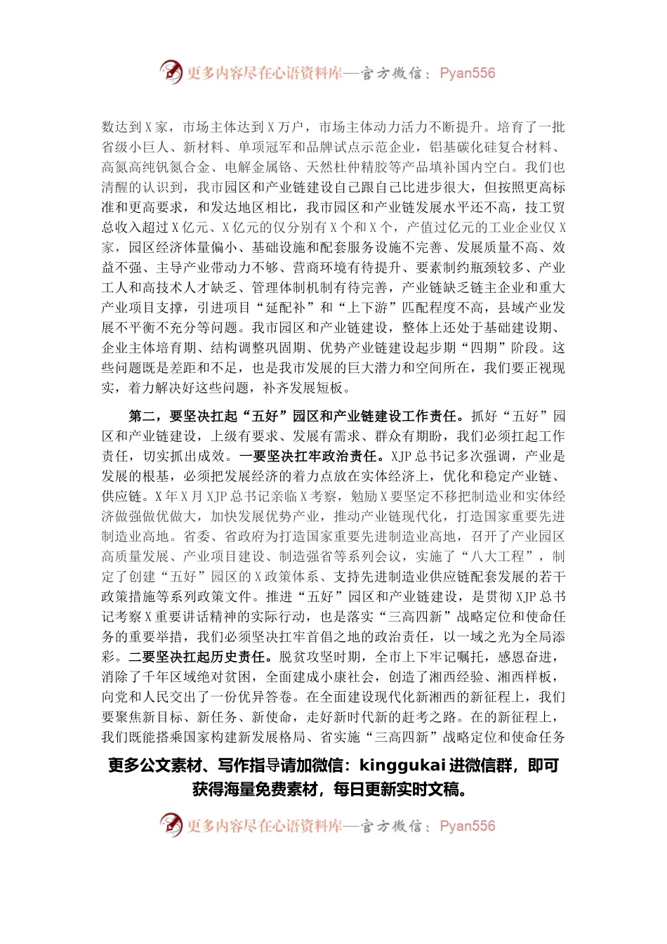 在全市产业链建设工作推进会议上的讲话.docx_第2页