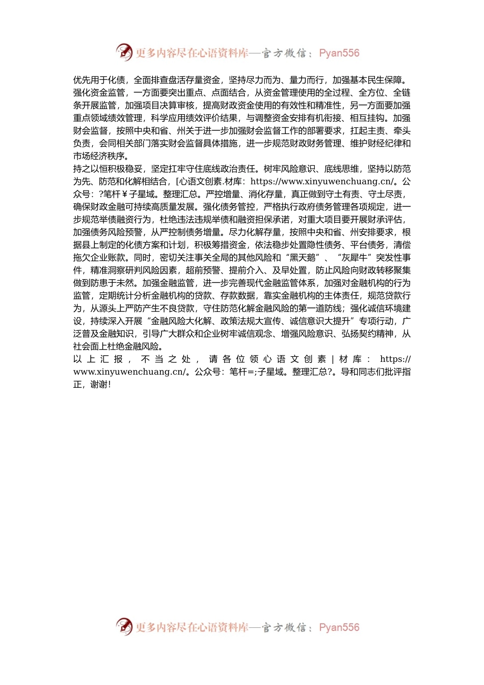 在全市财政干部学习贯彻党的二十届三中全会精神专题研讨班上的交流发言.docx_第2页