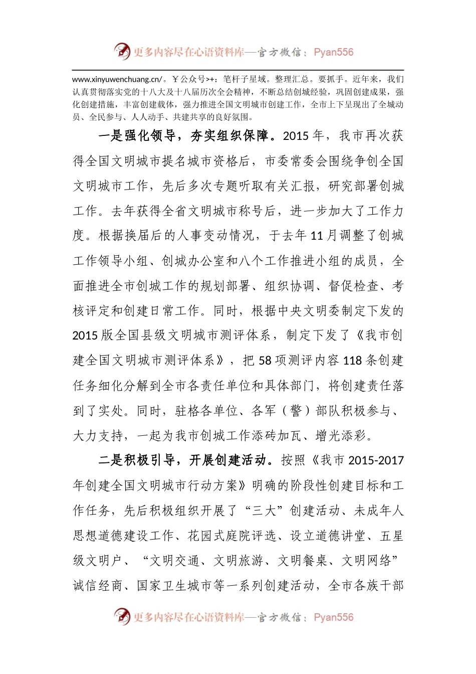 在推进我市创建全国文明城市工作部署会上的讲话.docx_第2页