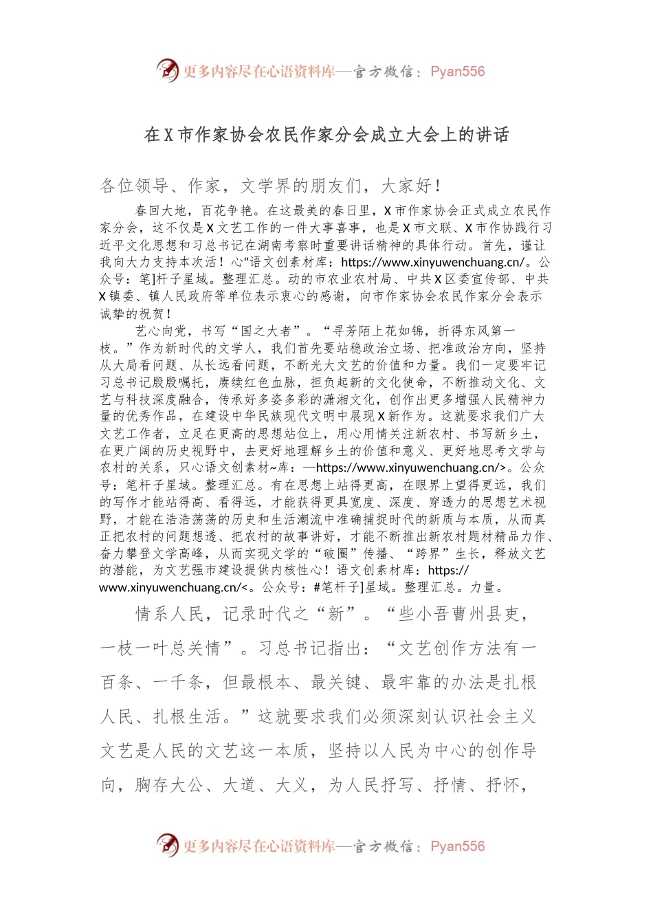 在X市作家协会农民作家分会成立大会上的讲话.docx_第1页