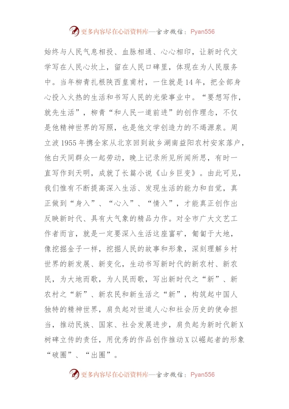 在X市作家协会农民作家分会成立大会上的讲话.docx_第2页