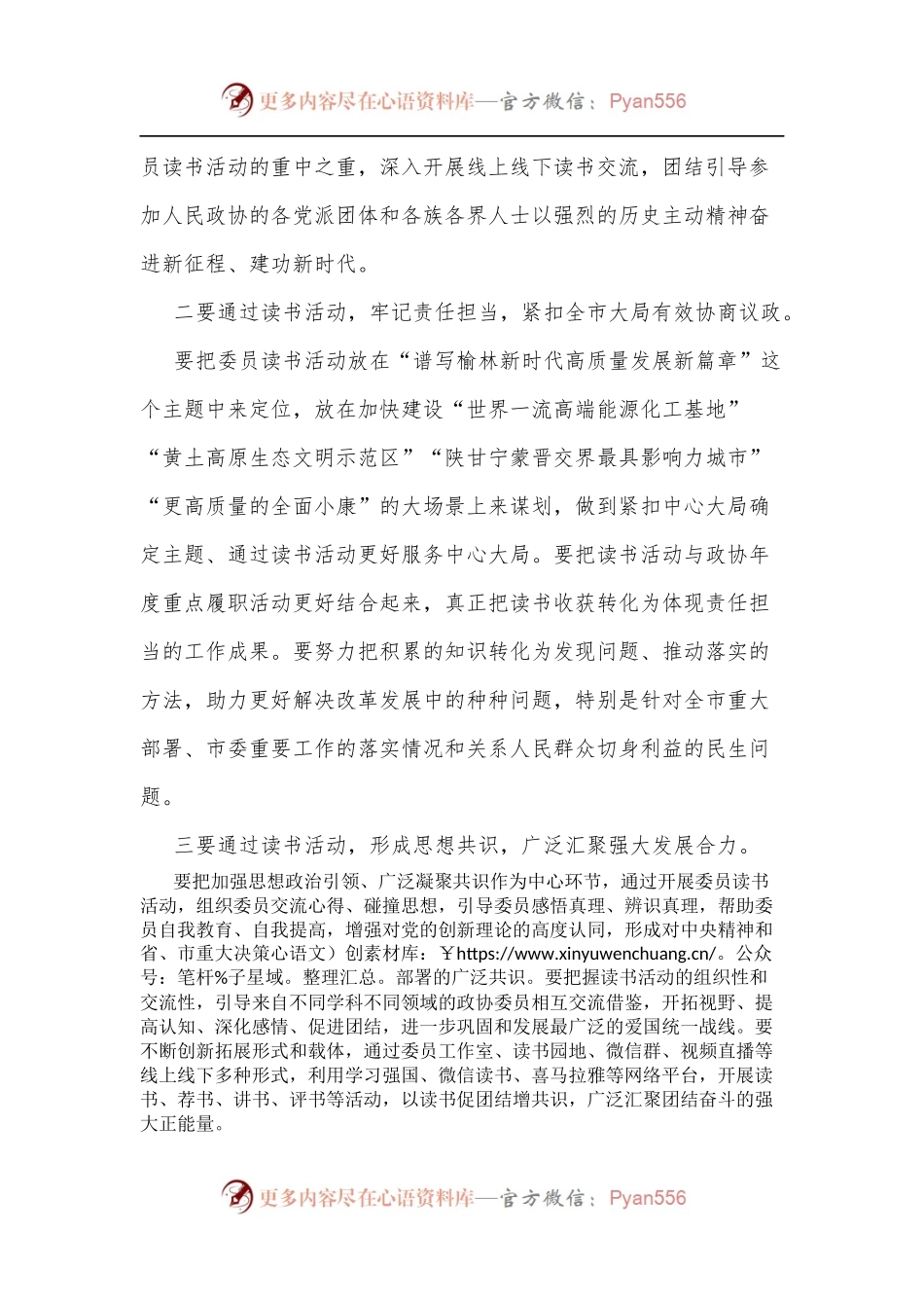 在市政协“委员悦读活动”座谈会上的讲话[摘要].docx_第2页