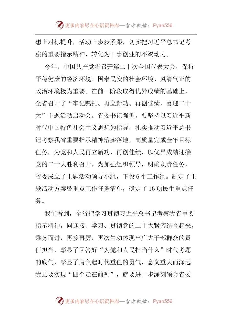 在全县“鼓足干劲促发展喜迎二十大”主题活动动员部署会上的讲话[2].docx_第2页