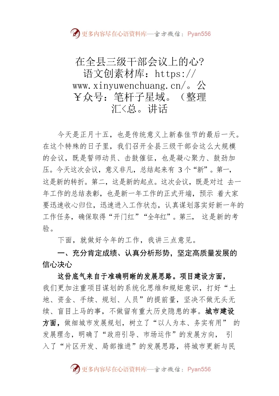 在全县三级干部会议上的讲话（20230205）.docx_第1页