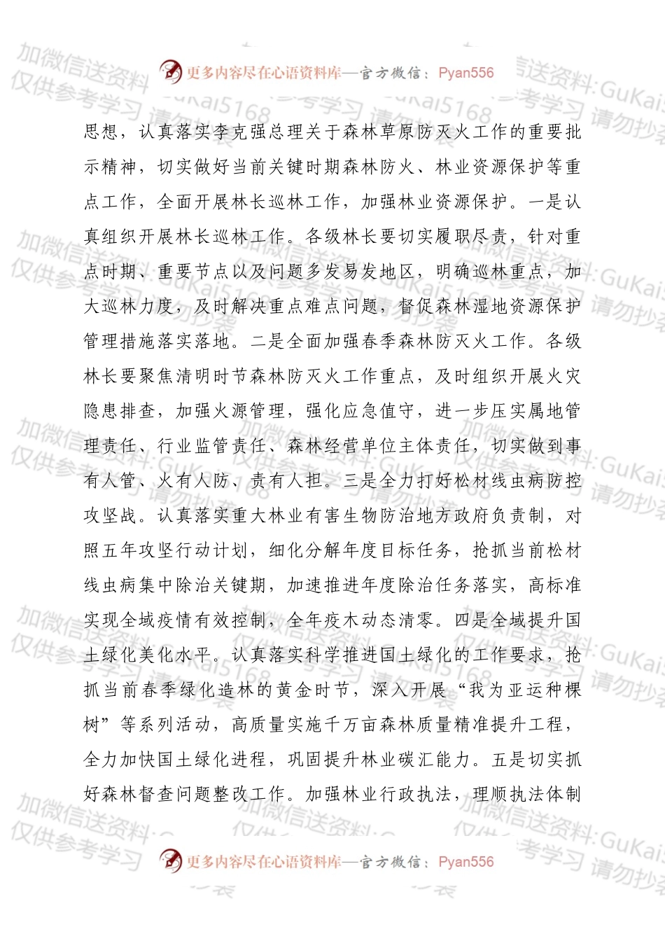 在全省新增百万亩国土绿化行动和松材线虫病防治推进视频会议上的讲话.docx_第2页