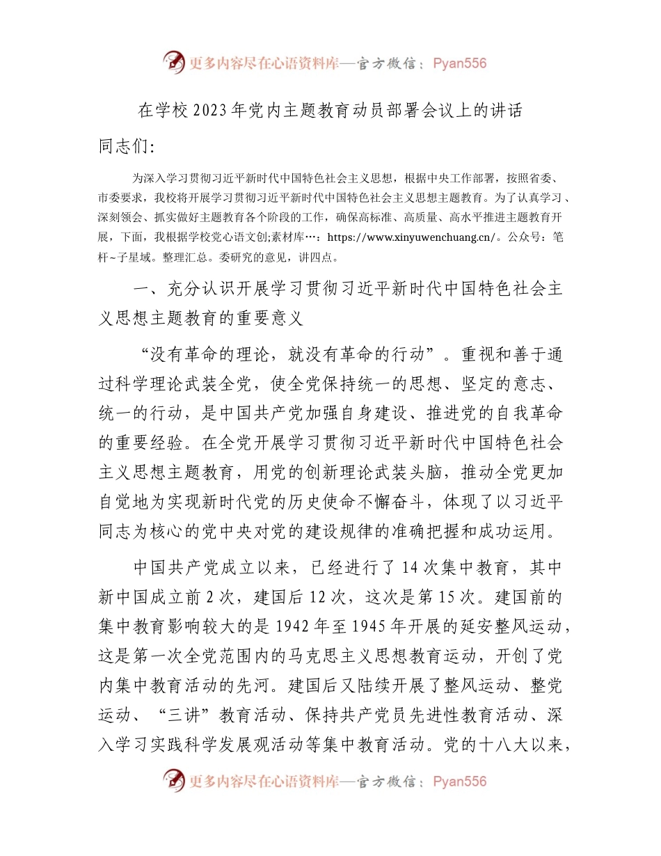 在学校2023年主题教育动员部署会议上的讲话6000字.docx_第1页
