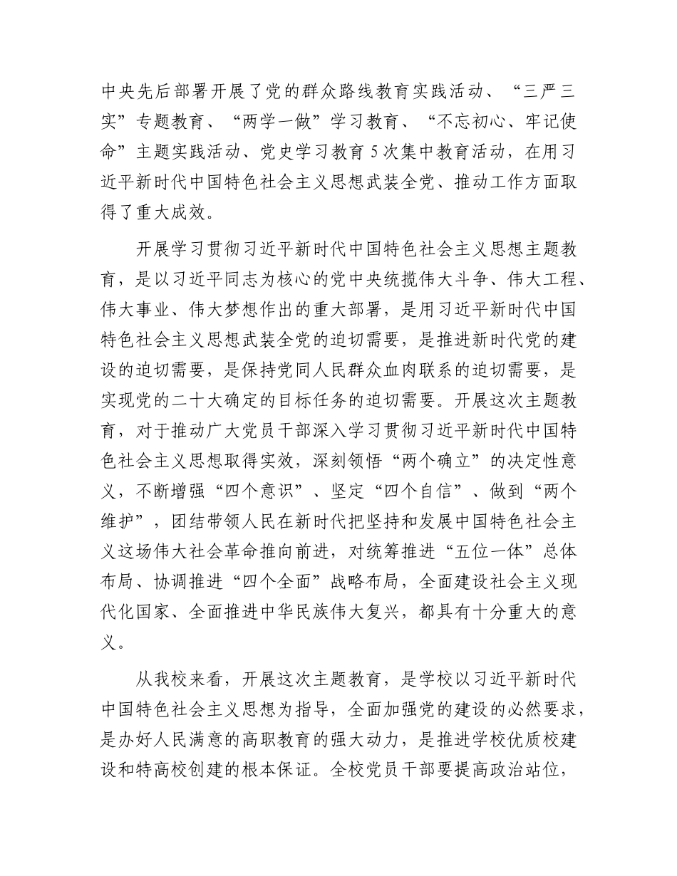 在学校2023年主题教育动员部署会议上的讲话6000字.docx_第2页
