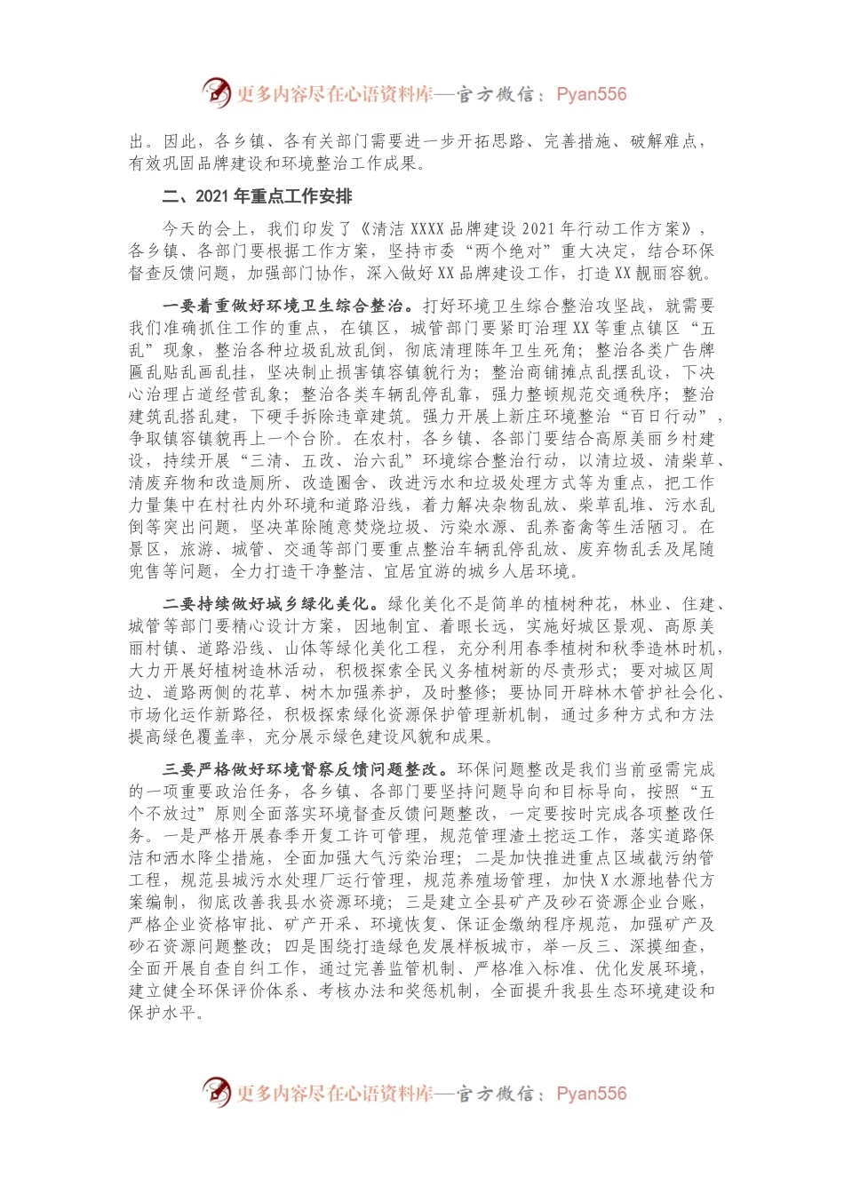 在全县XX品牌建设工作会上的讲话.docx_第2页
