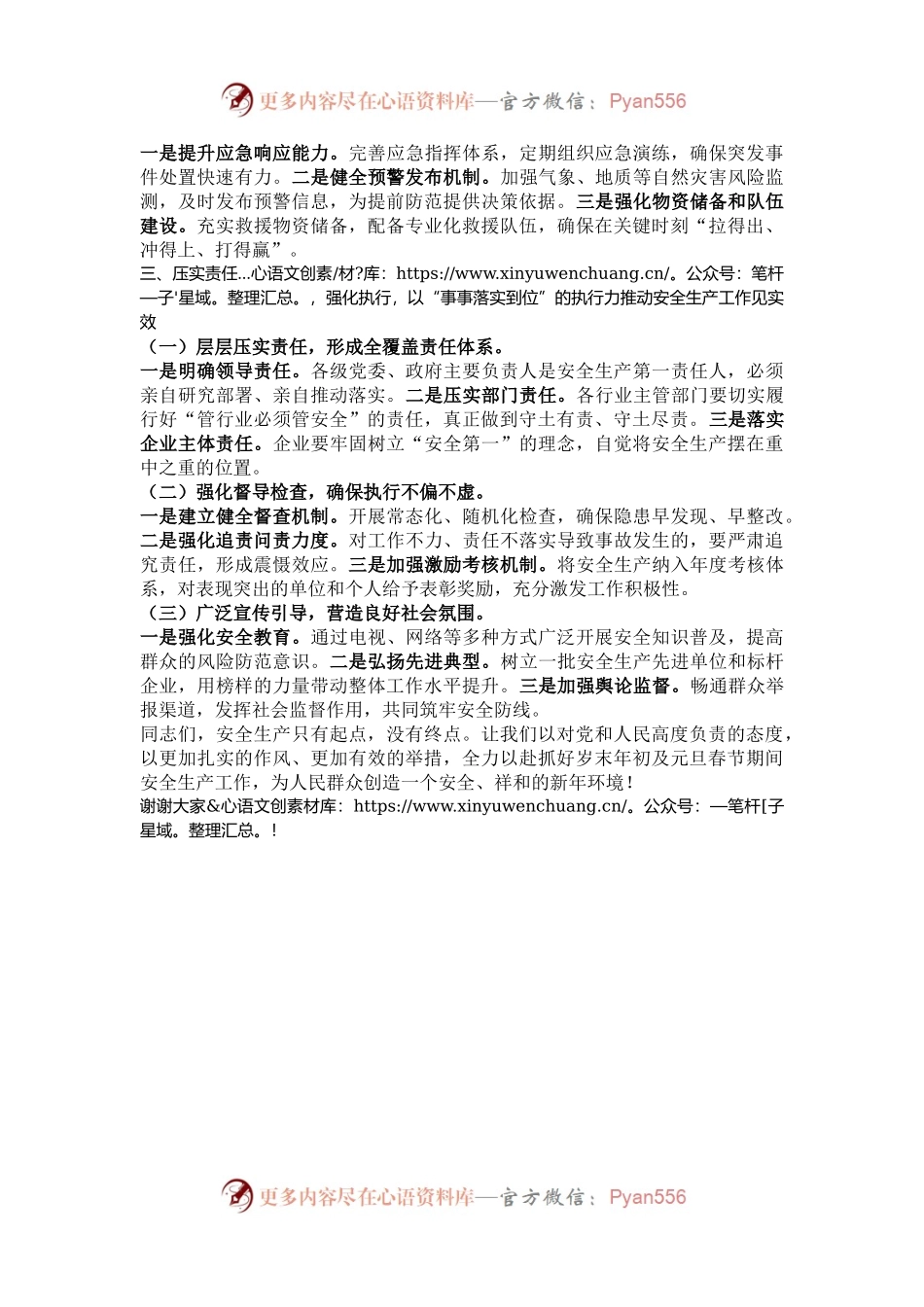 在岁末年初安全生产工作会议上的讲话.docx_第2页
