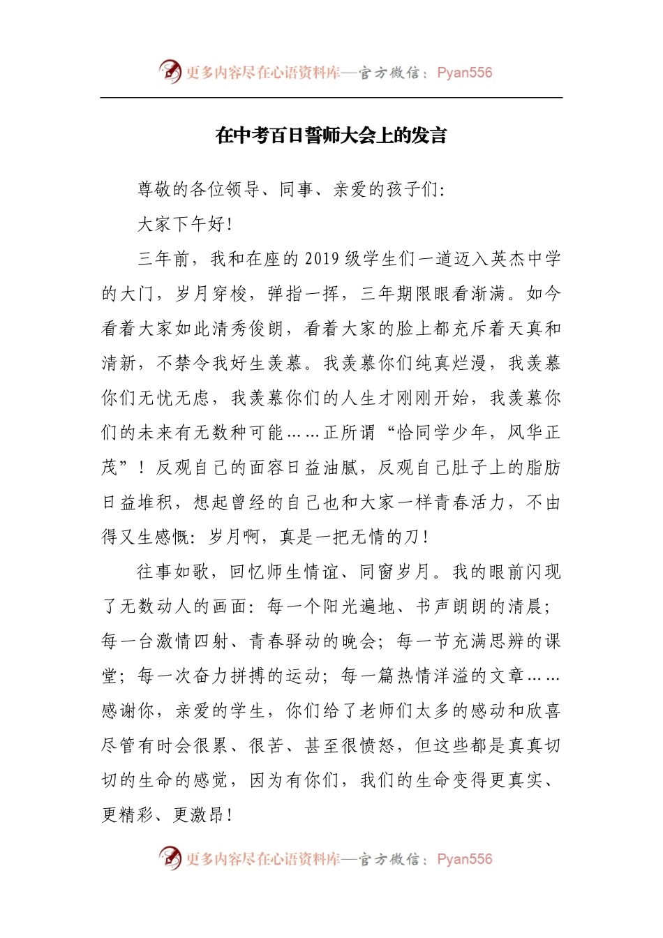 在中考百日誓师大会上的发言[2].docx_第1页