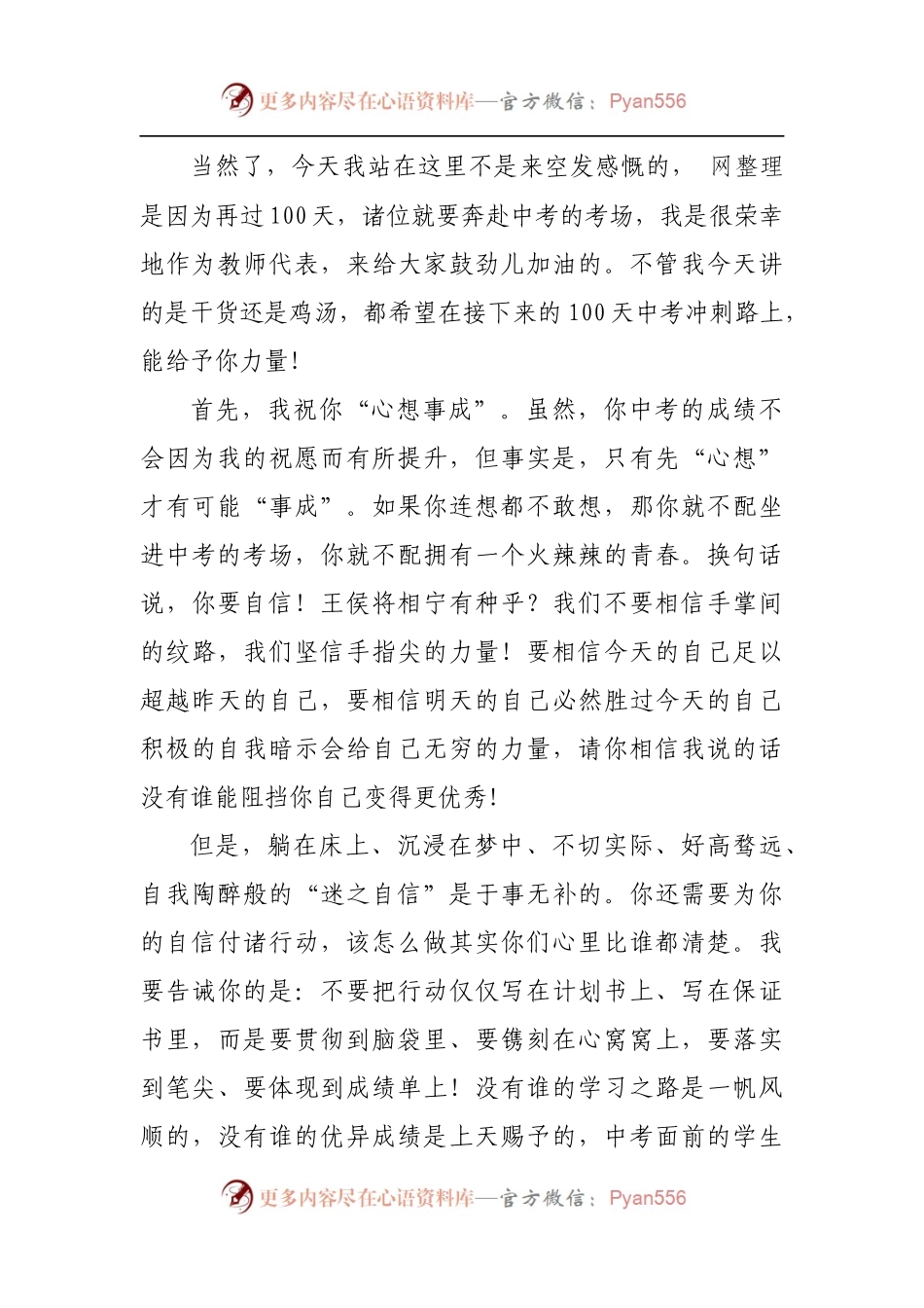 在中考百日誓师大会上的发言[2].docx_第2页