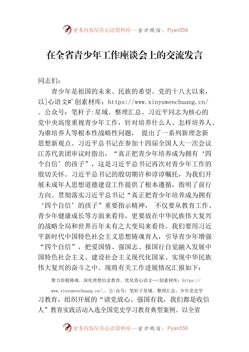 在全省青少年工作座谈会上的交流发言.docx_第1页