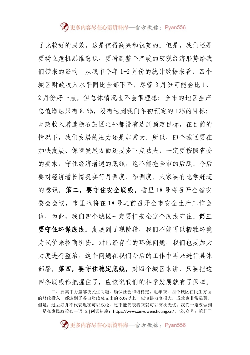 在中心城区调研座谈会上的讲话.docx_第2页