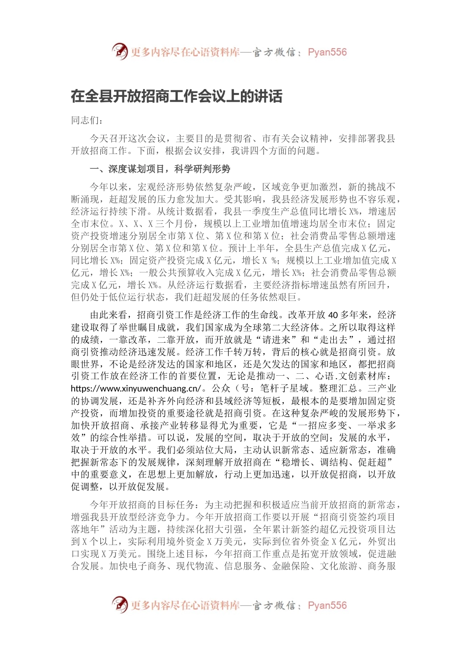 在全县开放招商工作会议上的讲话.docx_第1页