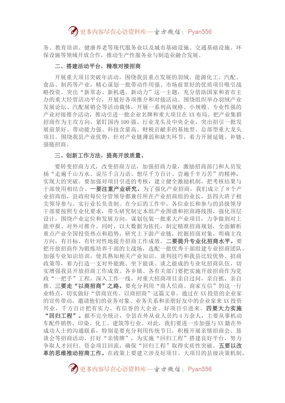 在全县开放招商工作会议上的讲话.docx_第2页