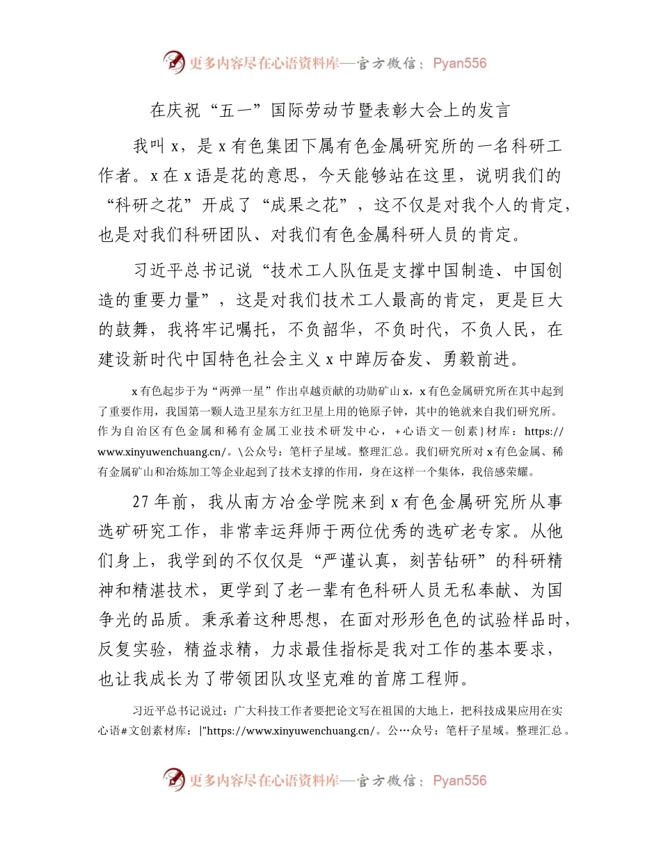 在庆祝“五一”国际劳动节暨表彰大会上的发言.docx_第1页