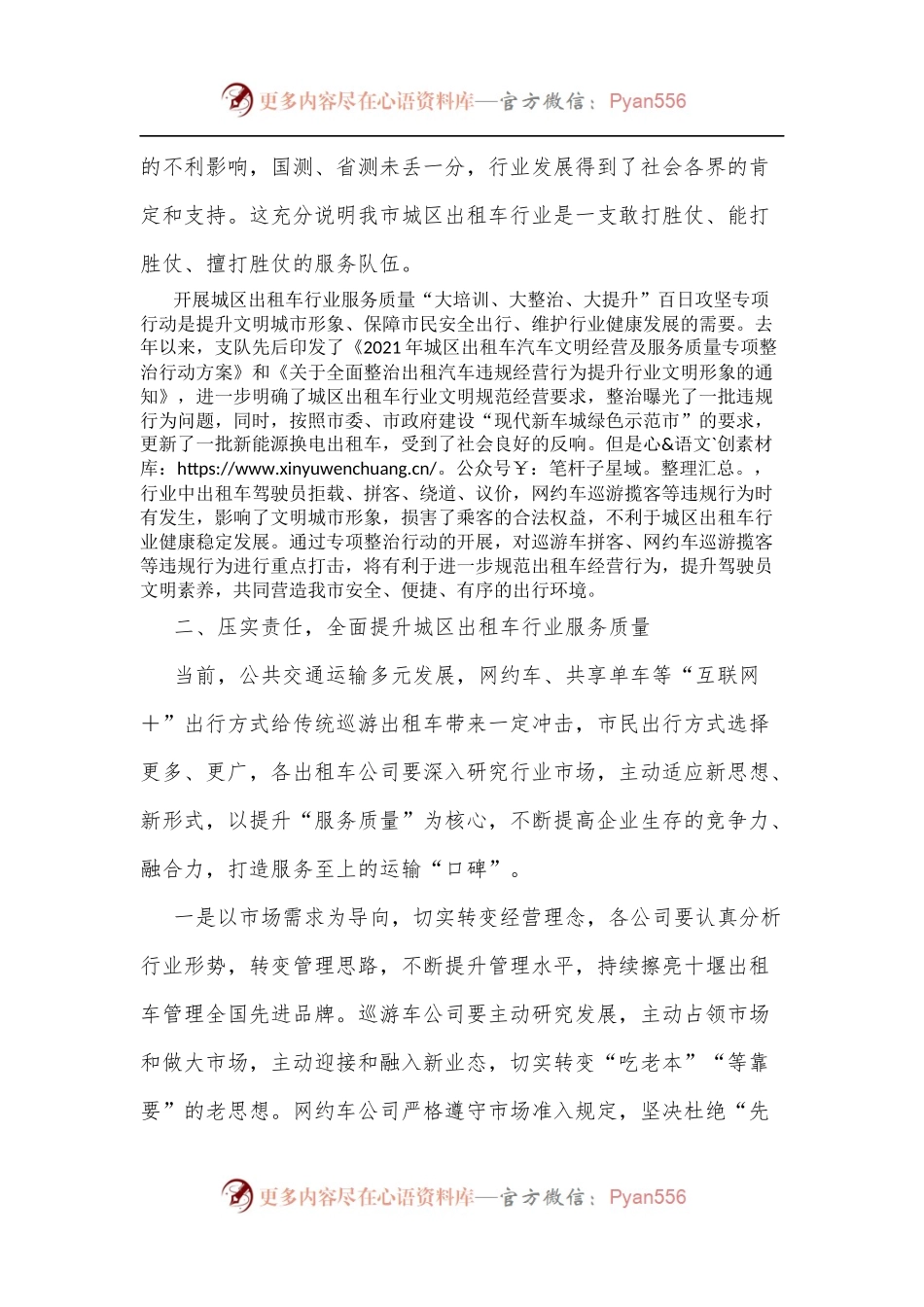 在城区出租车行业服务质量“大培训、大整治、大提升”百日攻坚专项行动动员会上的讲话.docx_第2页