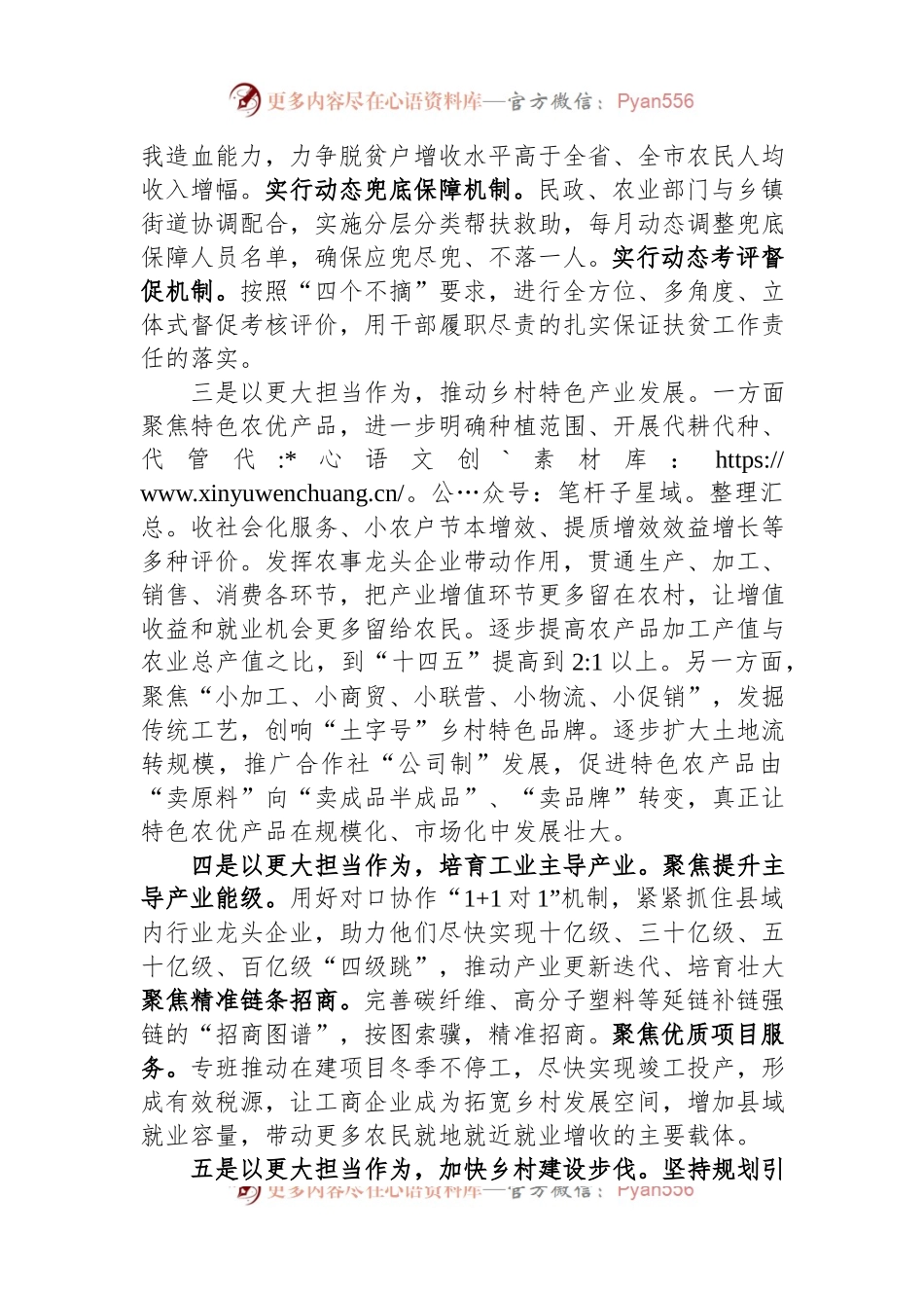 在全市乡村振兴暨县域经济高质量发展专题会上的发言.docx_第2页