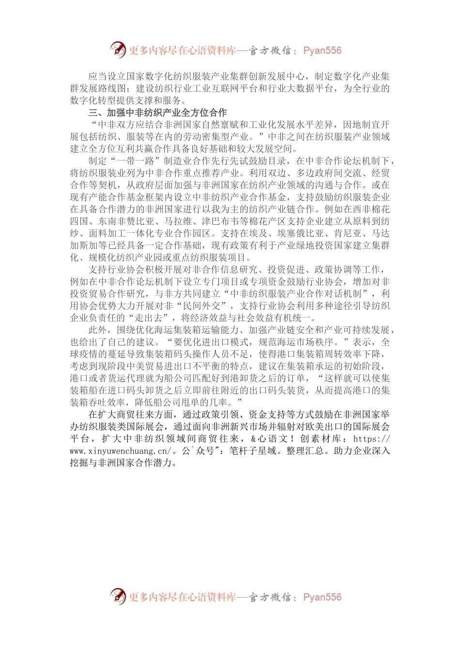 在中国纺织产业联合会座谈交流上发言.docx_第2页