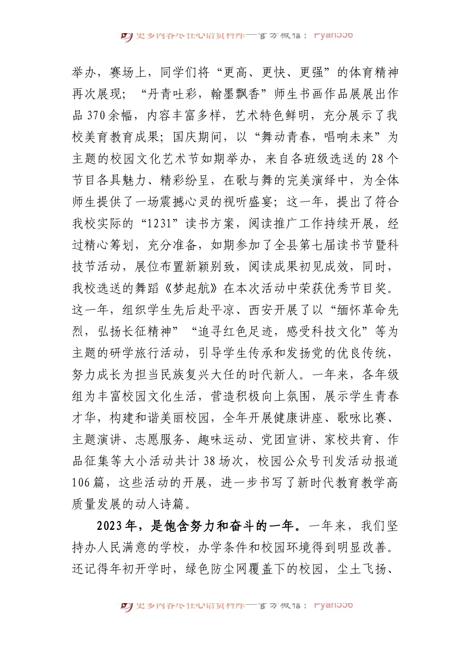 在全体师生集会上的新年致辞.docx_第2页
