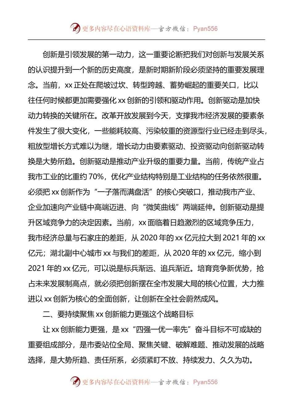 在参加全市政协协商会时的讲话.docx_第2页