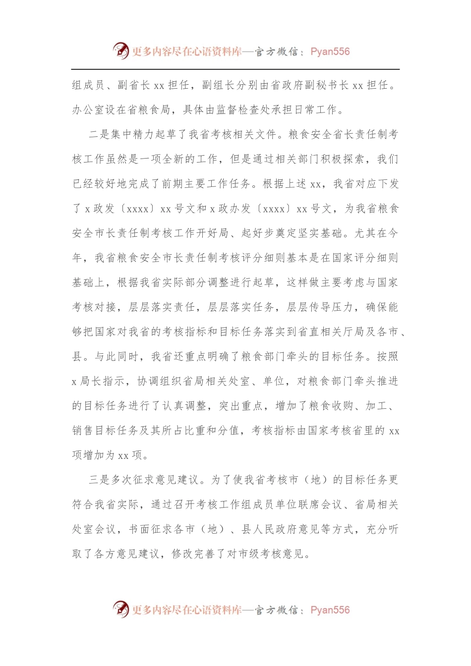 在全省粮食安全市长责任制考核工作推进汇报暨培训动员会议上的讲话.docx_第2页