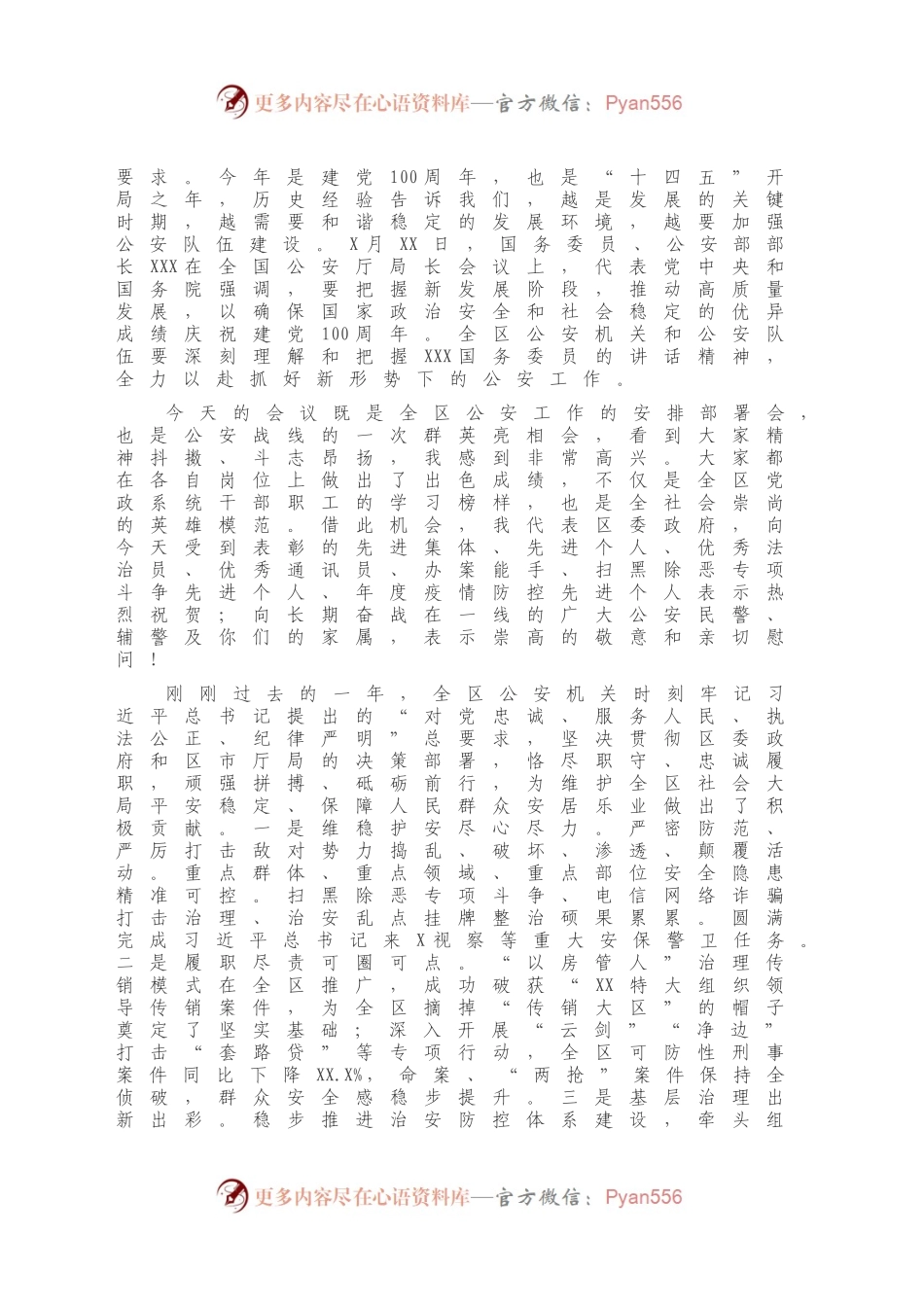 在全区2021年公安工作会议上的讲话.docx_第2页