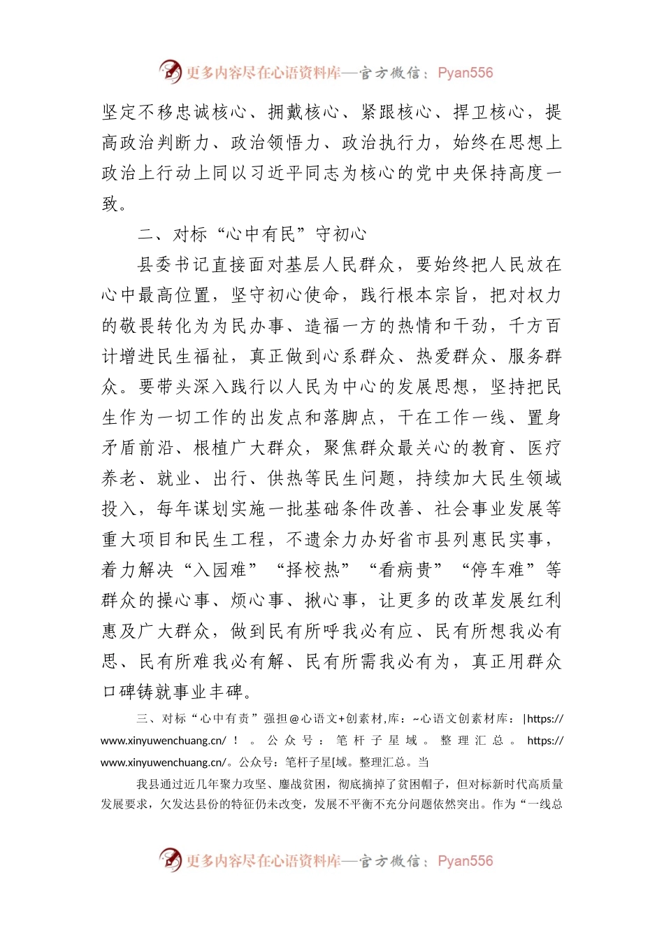 在县委书记培训班上的交流发言.docx_第2页