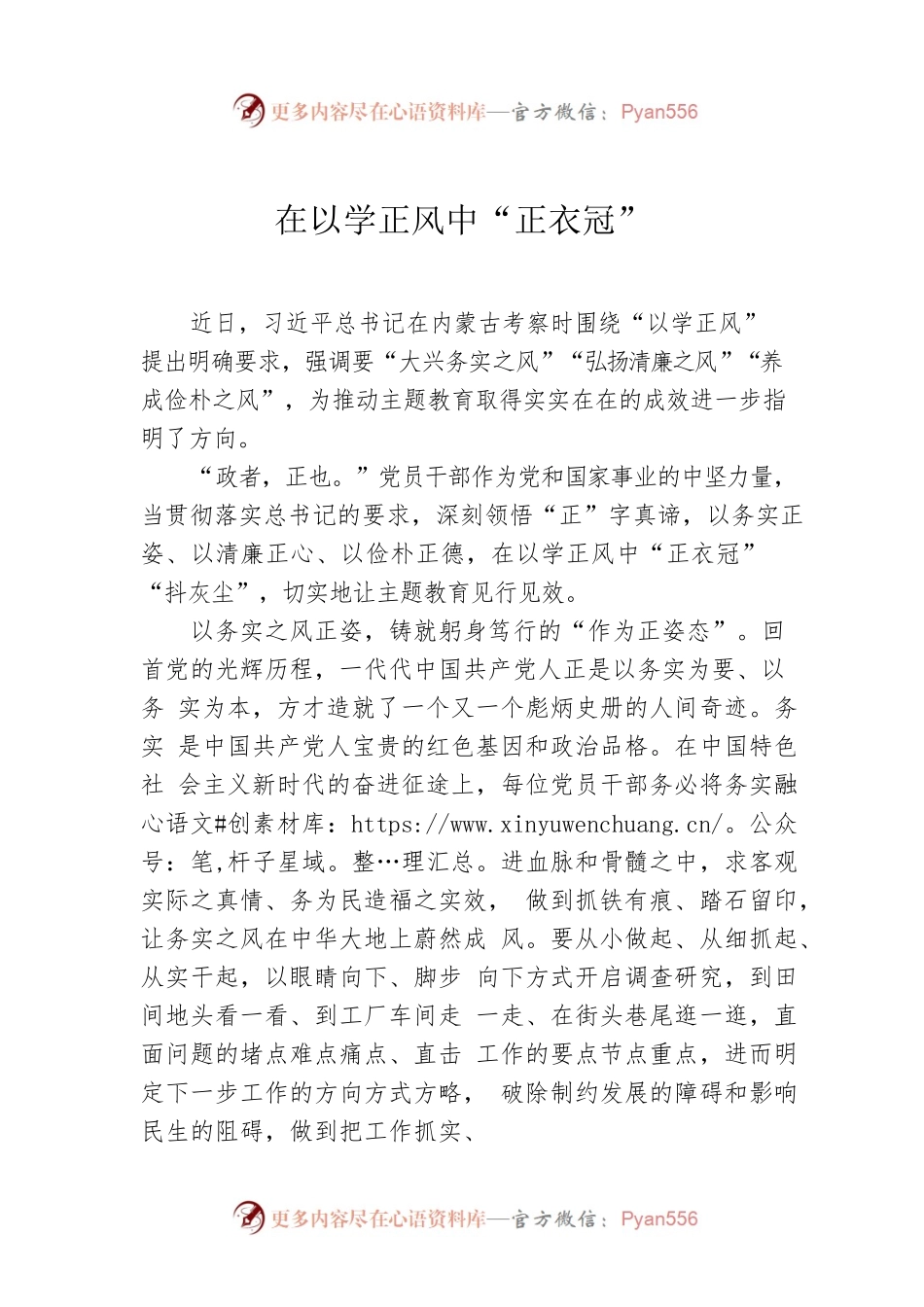 在以学正风中“正衣冠”.docx_第1页