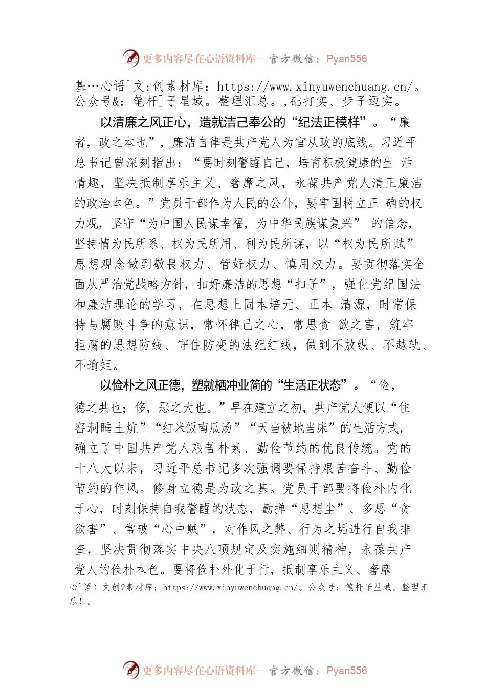 在以学正风中“正衣冠”.docx_第2页