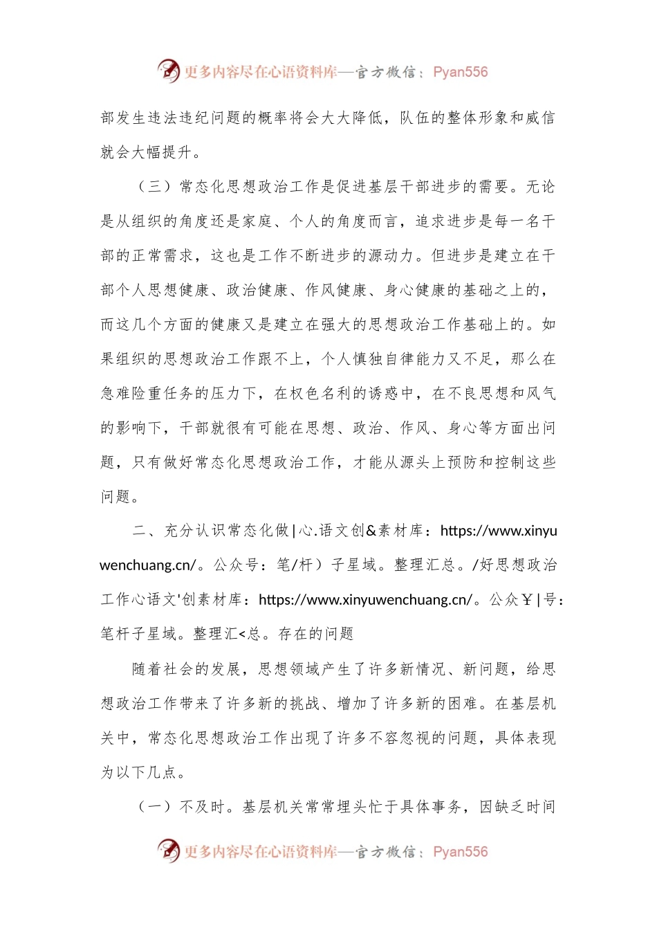 在思想政治工作部署会上的讲话.docx_第2页