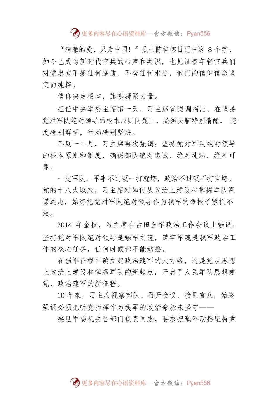 在党的旗帜下铸牢军魂——新时代国防和军队建设成就综述.docx_第2页