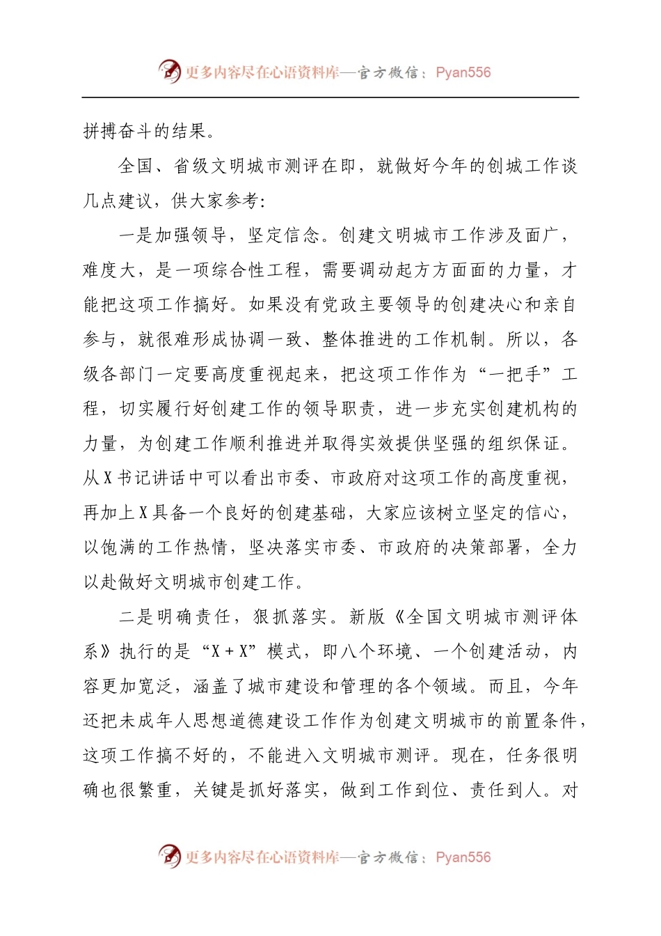 在全市创建文明城市工作动员大会上的讲话.docx_第2页