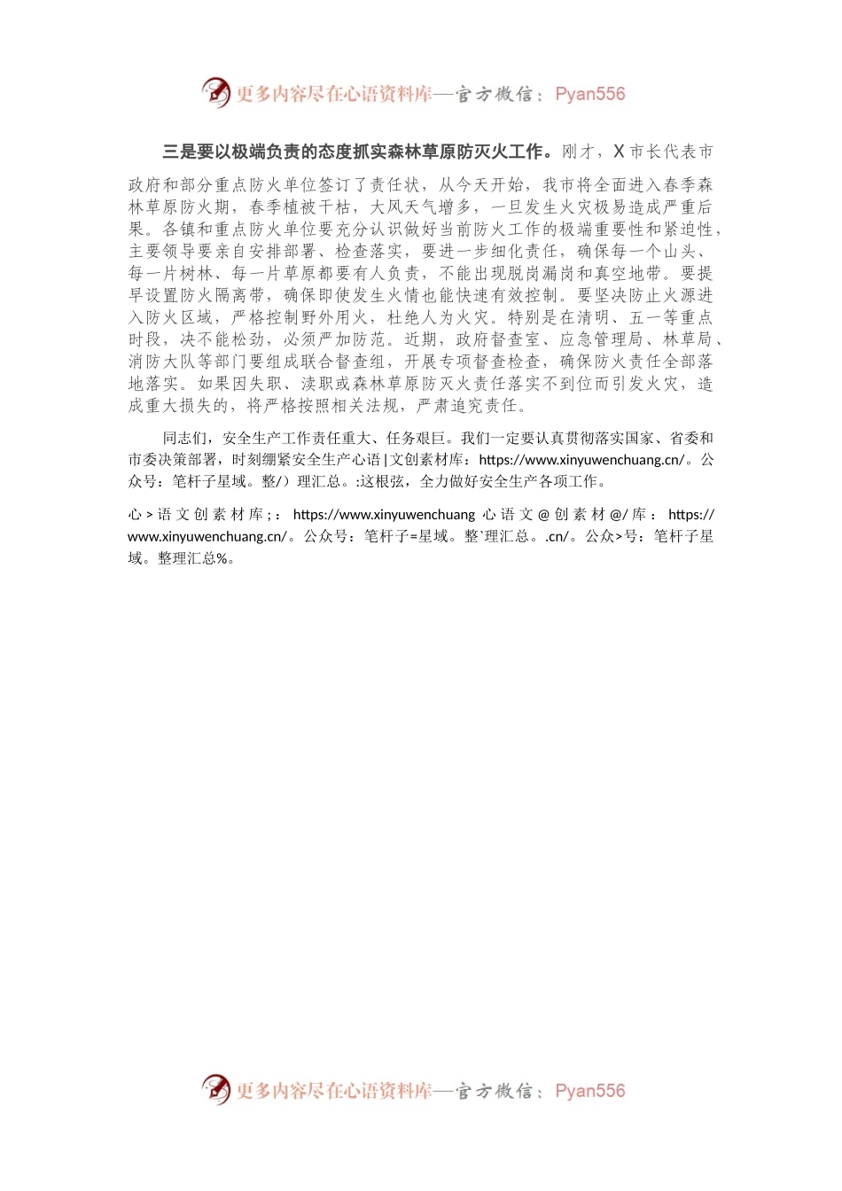 在市2021年安委会工作会暨消防安全攻坚工作会议上的讲话.docx_第2页