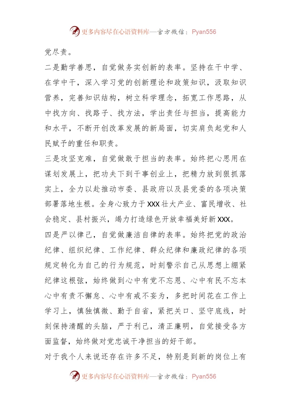 在XXX县领导干部大会上的表态发言.docx_第2页