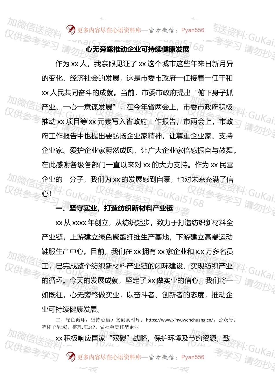 在全市民营经济暨产业发展大会上的发言汇编.docx_第2页