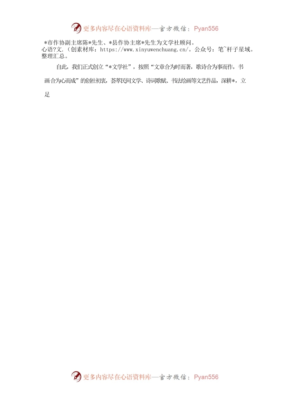 在文学社成立暨周年庆典大会上的讲话.docx_第2页