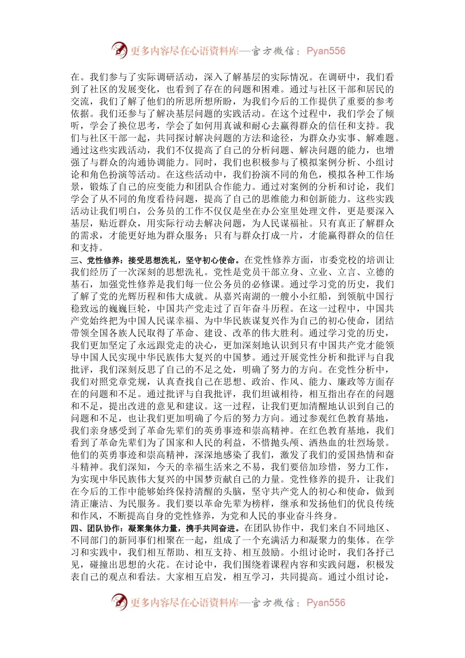 在新入职公务员培训班结班仪式上的典型发言.docx_第2页