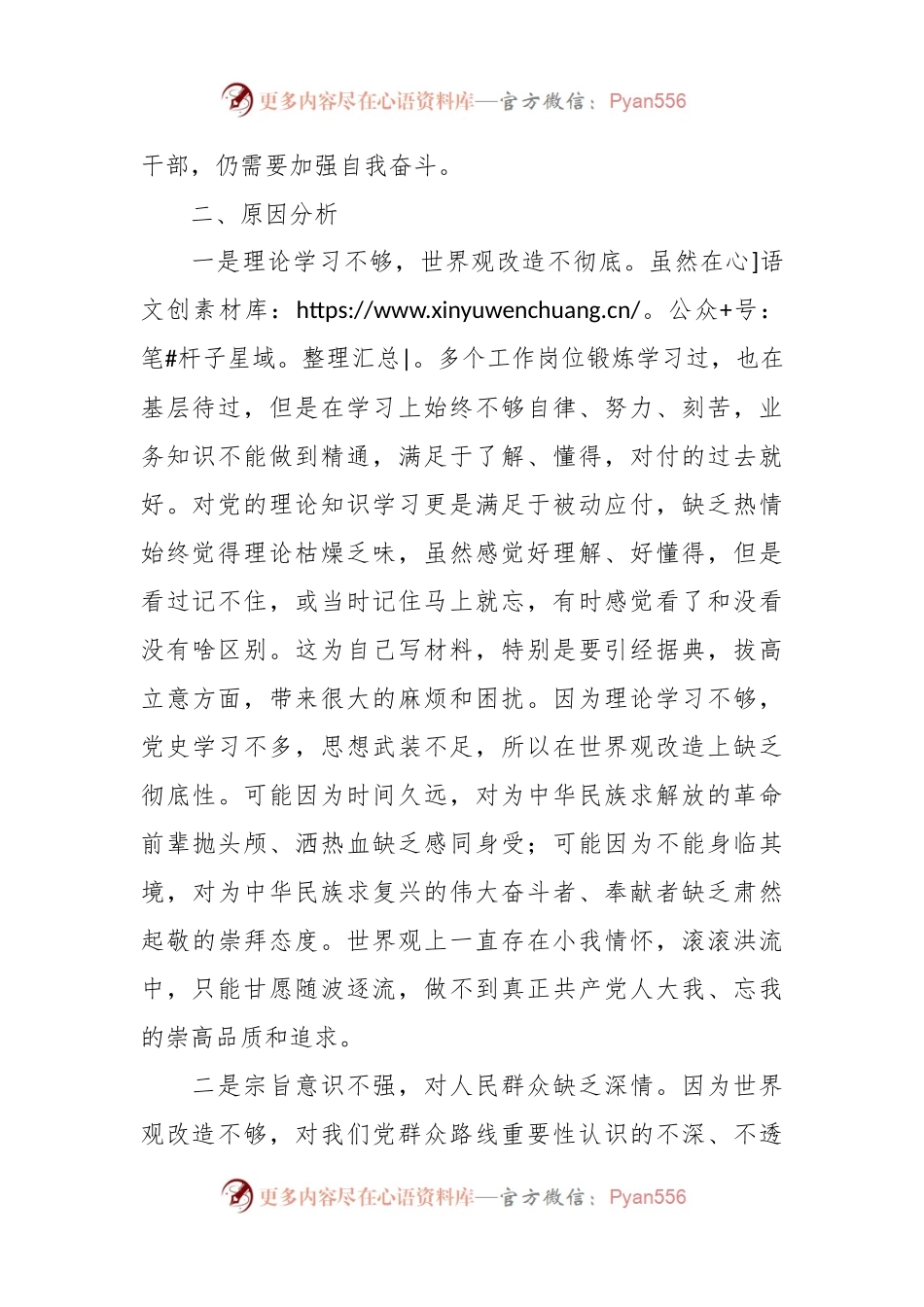 在“六重六轻”突出问题专项整治活动对照检查材料.docx_第2页