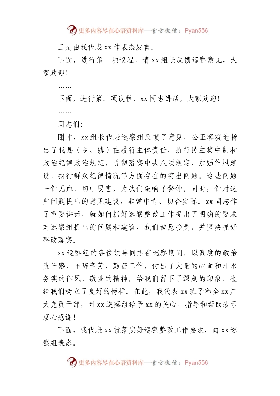 在巡察组专题巡察动员部署会议上的主持词和表态发言汇编.docx_第2页