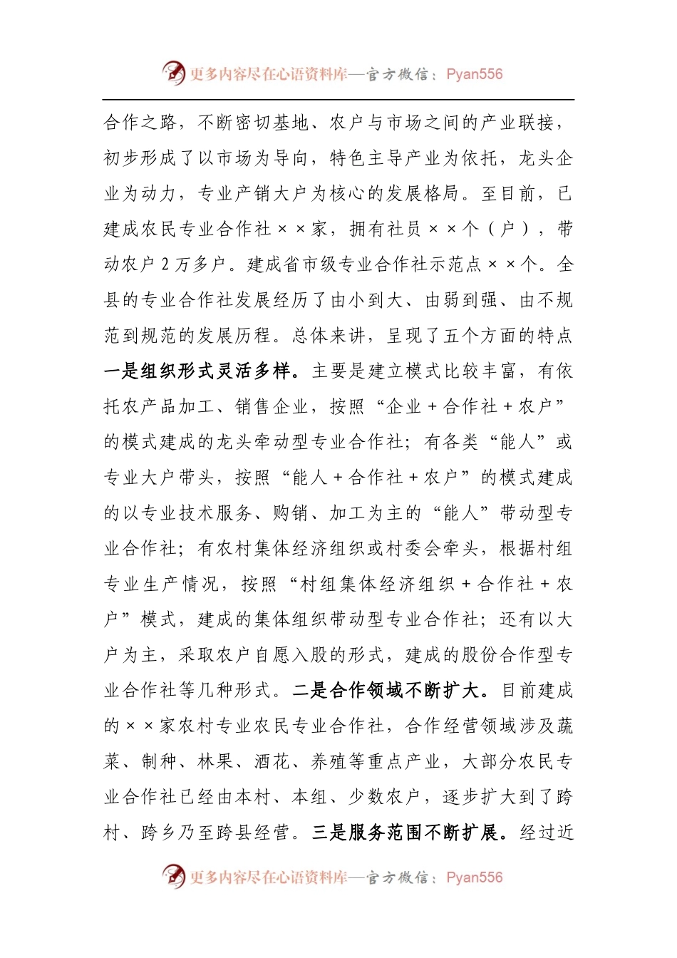 在全县农民专业合作社发展情况座谈会上的讲话[2].docx_第2页