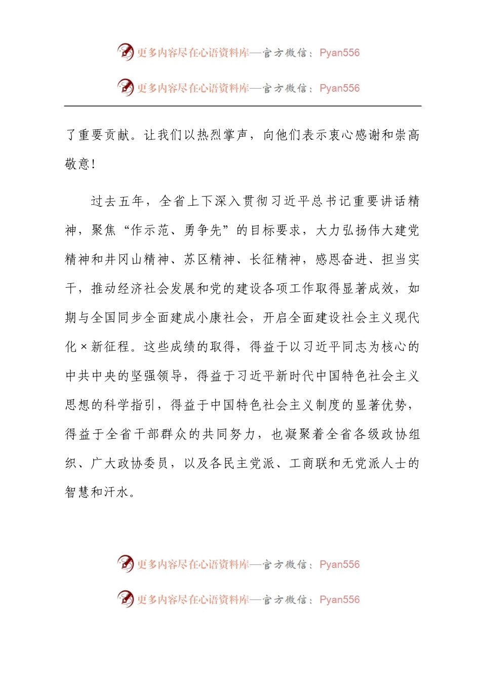 在十三届一次会议闭幕会上的讲话（省政协）.docx_第2页