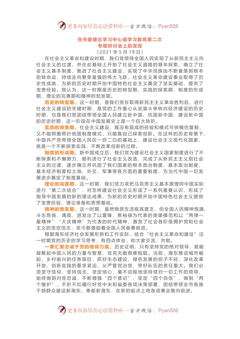 在市委理论学习中心组学习教育第二次专题研讨会上的发言.docx_第1页