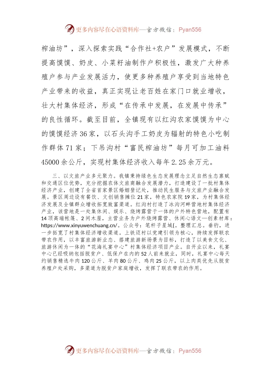 在抓基层党建促乡村振兴工作会议上的交流发言，坚持“三管齐下”，推村集体经济“破茧成蝶”.docx_第2页